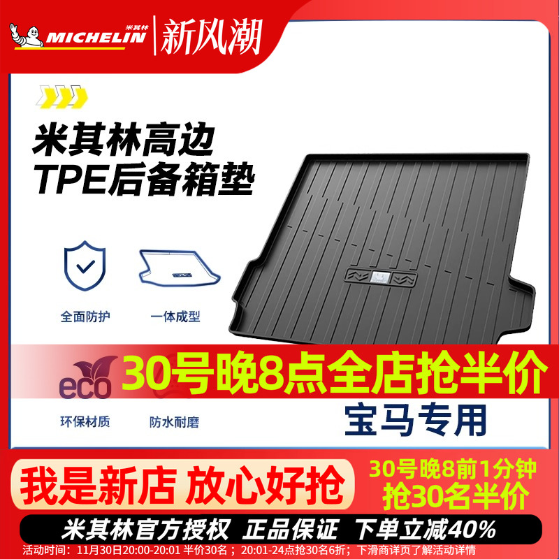 米其林宝马后备箱垫全TPE材质