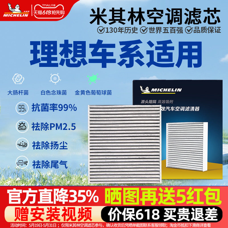 米其林空调滤芯适用理想L6 L7 L8 L9 ONE MEGA汽车空调空气滤清器