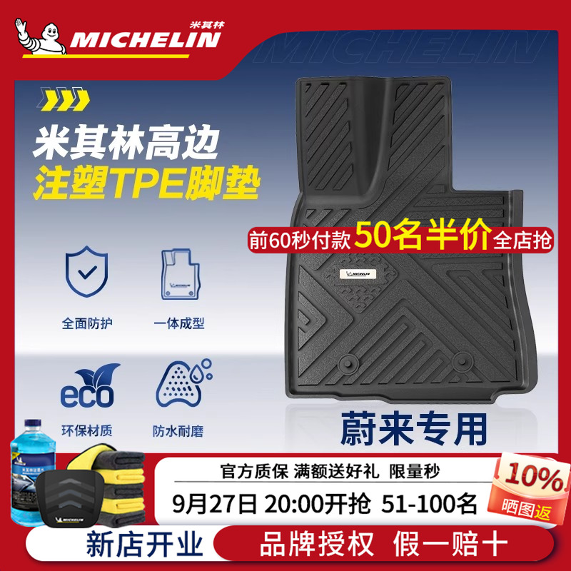 米其林蔚来全TPE全包围脚垫