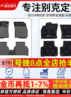 米其林全TPE汽车脚垫适用于别克昂科威PLUS君越E4威朗PRO专用脚垫