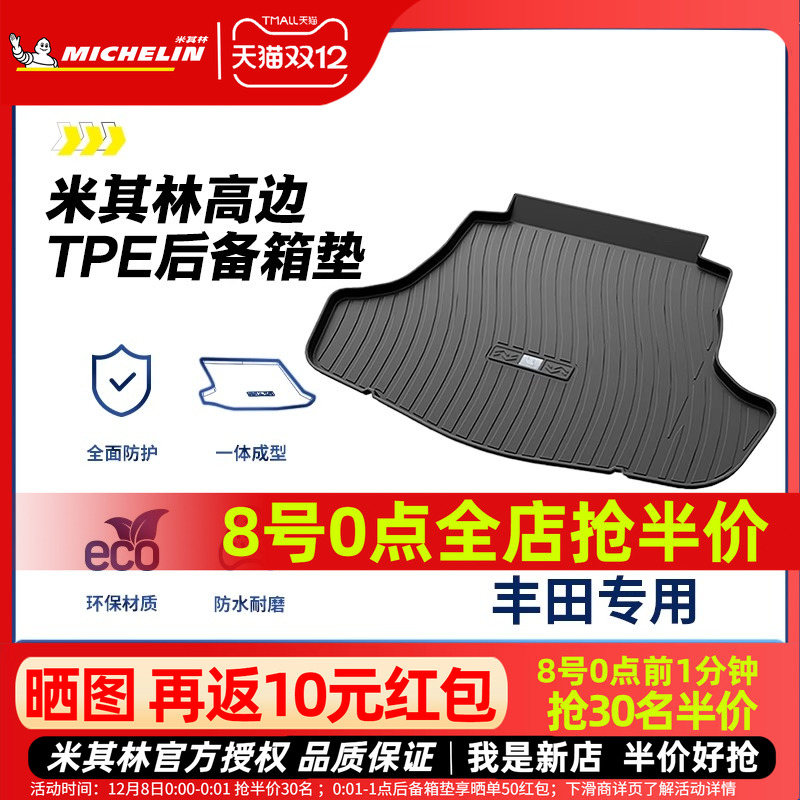 米其林丰田后备箱垫全TPE材质