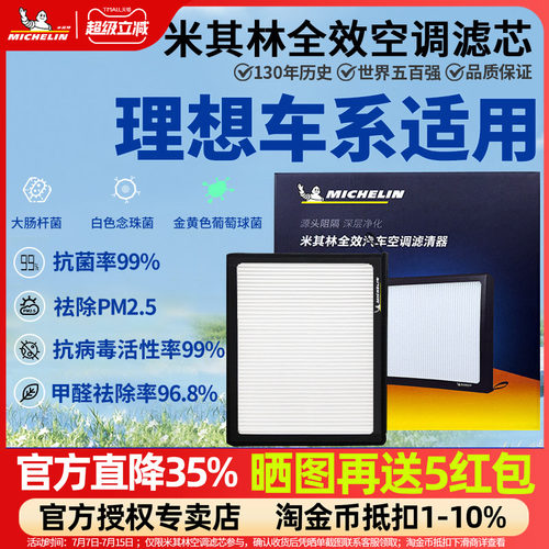 理想专用抗菌活性炭空调滤芯
