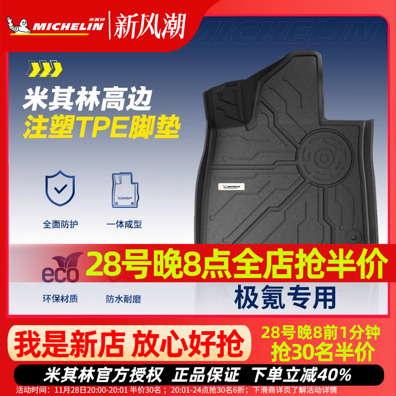 米其林极氪全TPE全包围汽车脚垫
