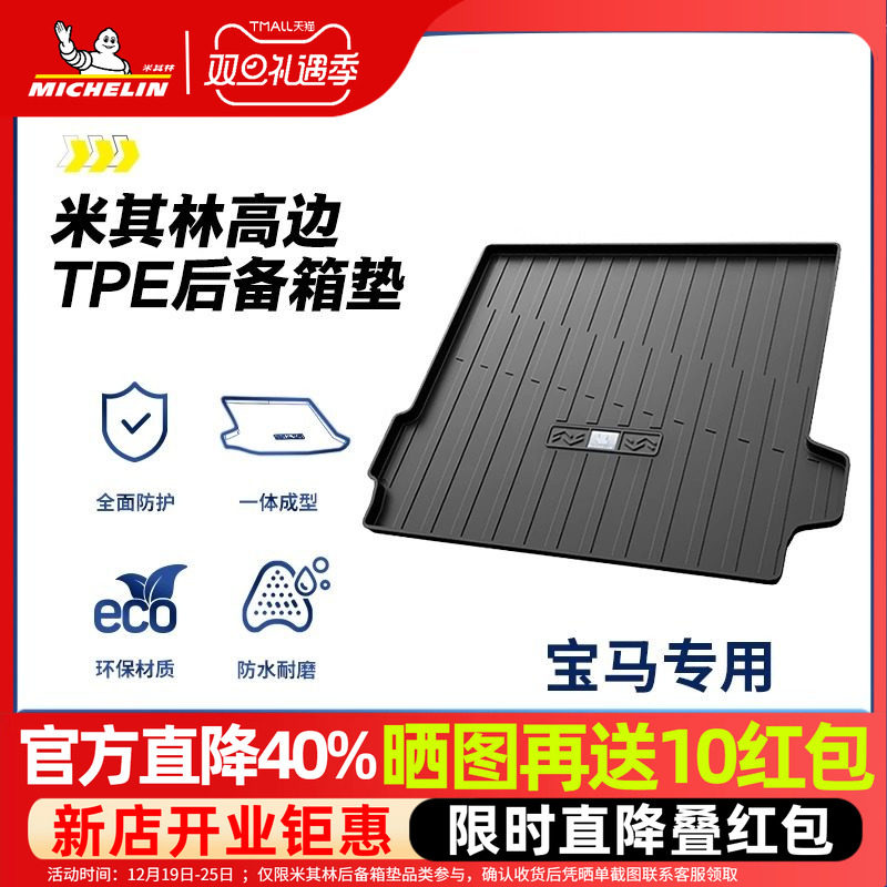 米其林宝马后备箱垫全TPE材质