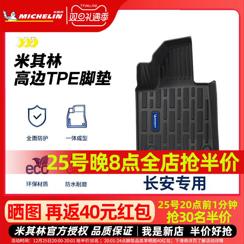 米其林长安全TPE全包围脚垫