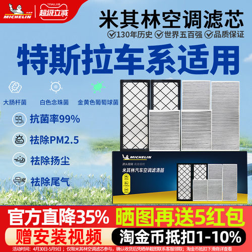 米其林抗菌空调滤芯特斯拉专用