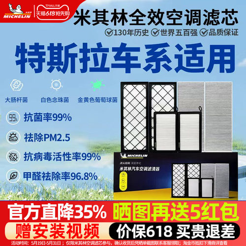 特斯拉专用抗菌活性炭空调滤芯