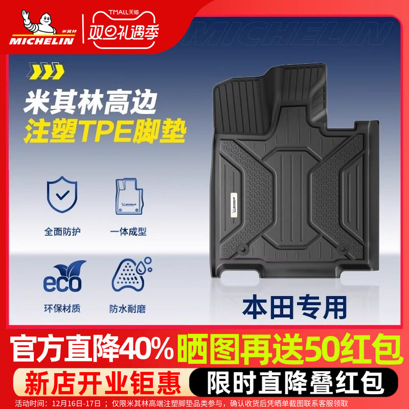 米其林本田全TPE全包围脚垫