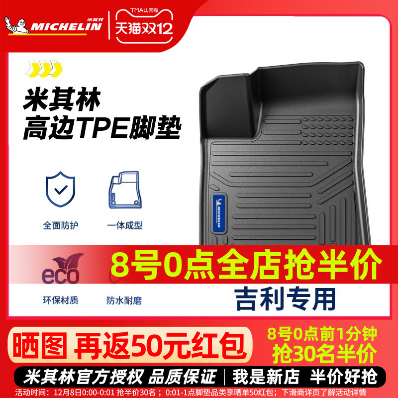米其林吉利全TPE全包围脚垫