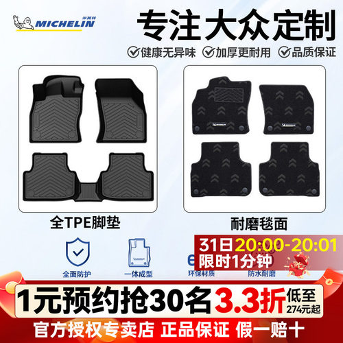 米其林大众全TPE半包围脚垫