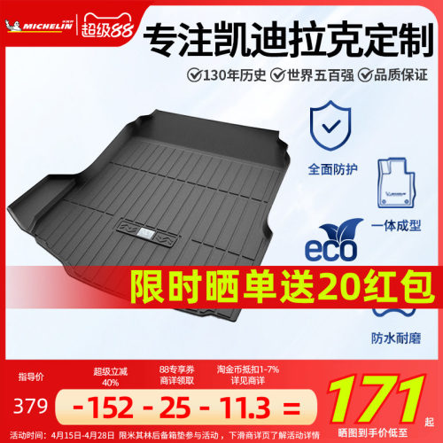 米其林凯迪拉克后备箱垫TPE材质