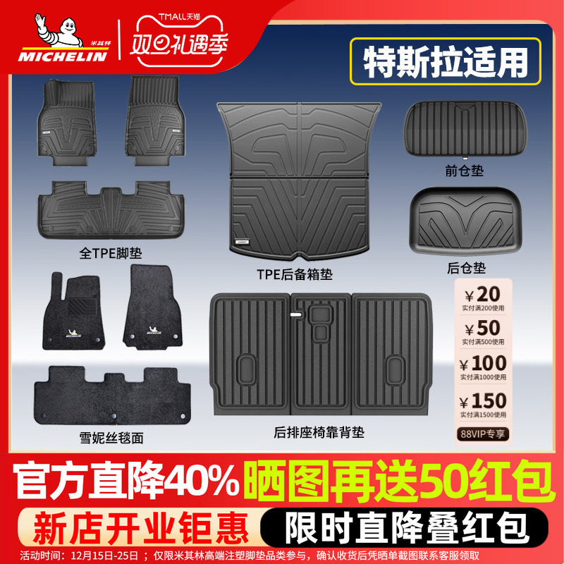 米其林特斯拉全TPE全包围脚垫
