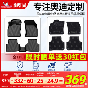 Q5L 米其林全TPE汽车脚垫适用奥迪A3 A6L A4L Q3专车专用脚垫 A3L