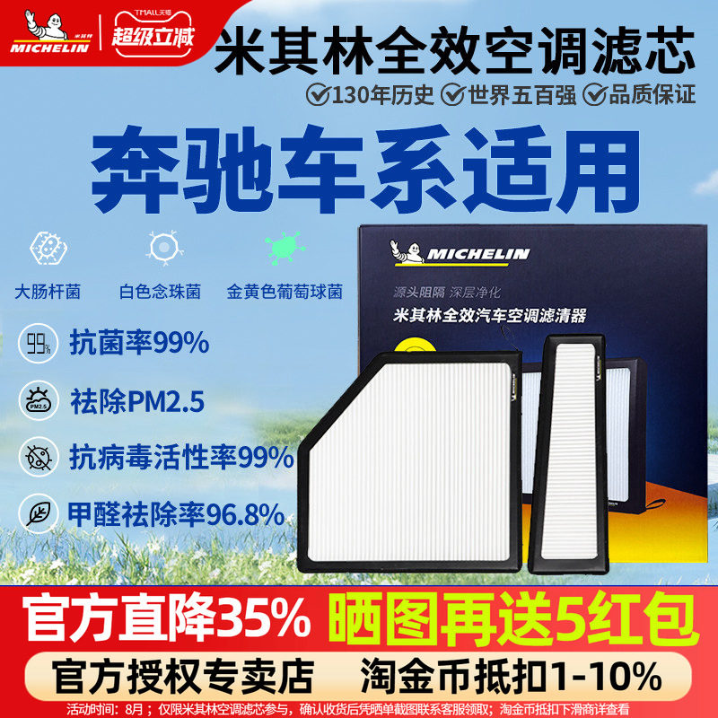奔驰专用抗菌活性炭空调滤芯