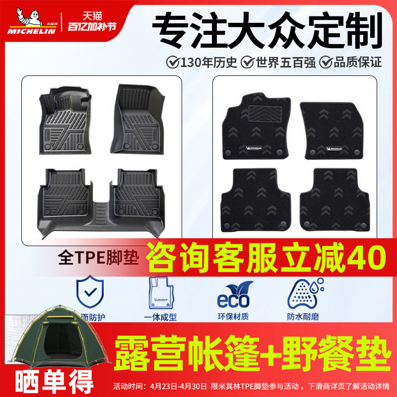 米其林TPE汽车脚垫大众迈腾帕萨特速腾途观L高尔夫探岳揽巡ID3467