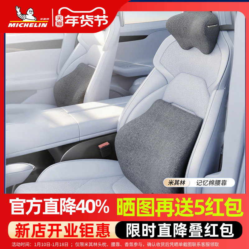 米其林汽车头枕护颈枕车用靠枕车载座椅腰靠汽车护腰特斯拉迈巴赫,汽车用品/电子/清洗/改装,头枕,淘宝优惠券,粉丝福利购,淘宝优惠卷