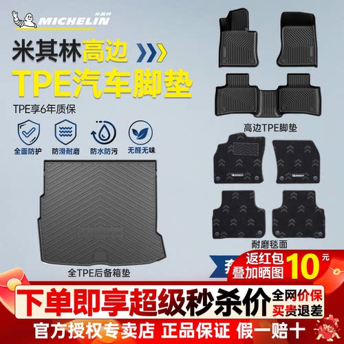 米其林奔驰全TPE全包围脚垫