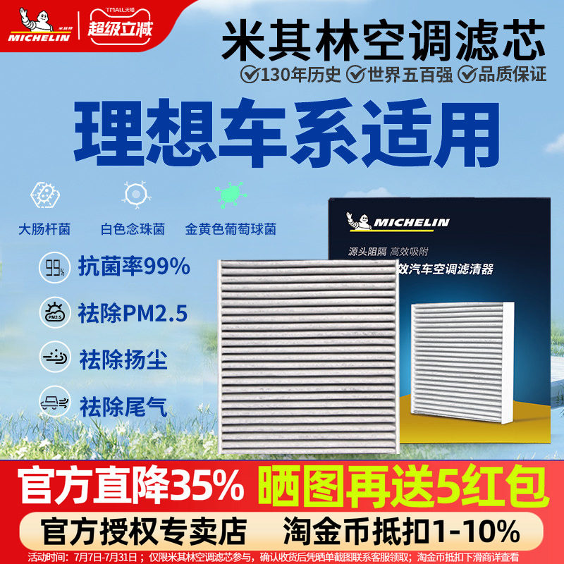 米其林空调滤芯适用理想L6 L7 L8 L9 ONE MEGA汽车空调空气滤清器