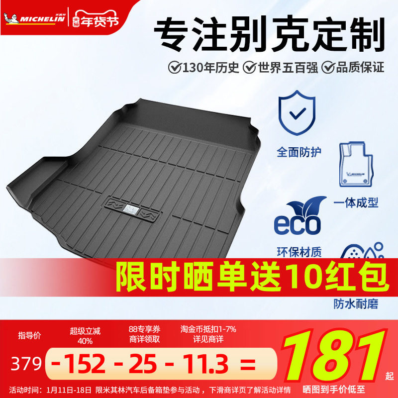 米其林全TPE后备箱垫别克君越君威英朗昂科拉昂科威GL8威朗尾箱垫