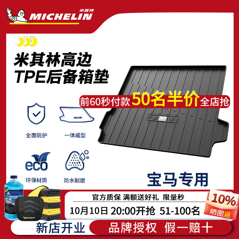 米其林宝马后备箱垫全TPE材质