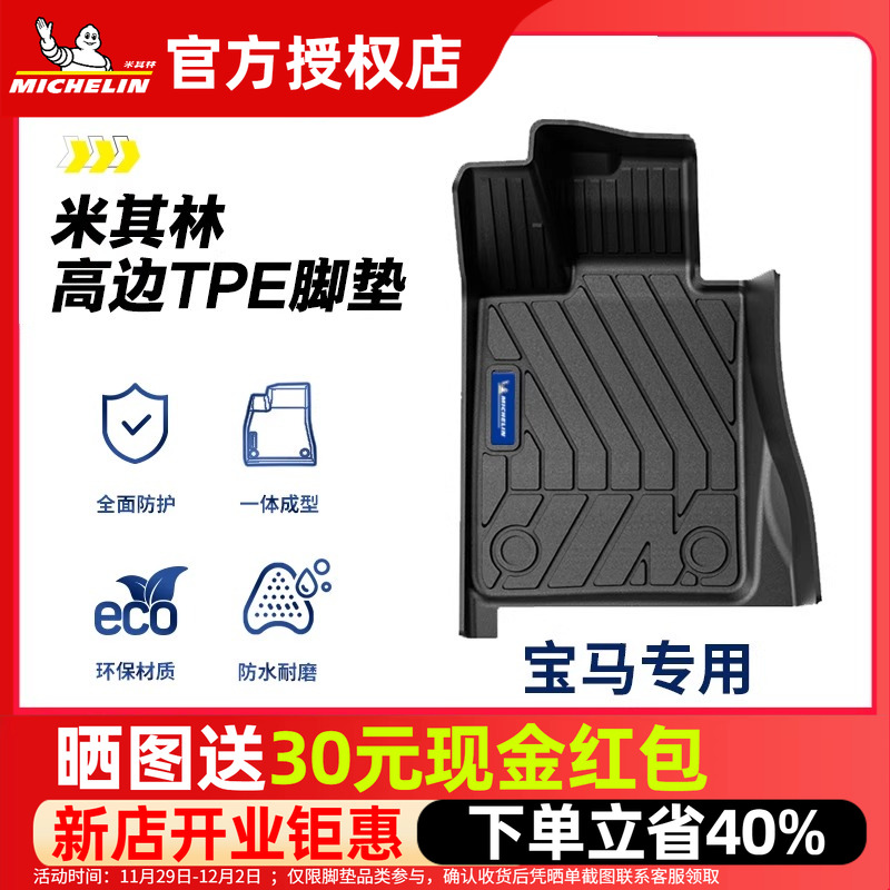 米其林宝马全TPE全包围脚垫