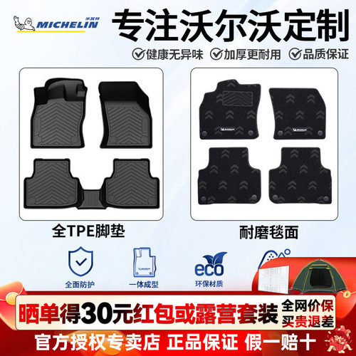 米其林沃尔沃全TPE全包围脚垫