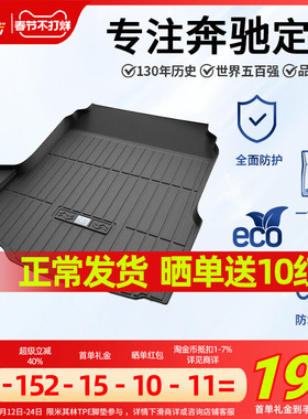 米其林全TPE后备箱垫奔驰C260LE300LGLC300LC200LGLAE260L尾箱垫