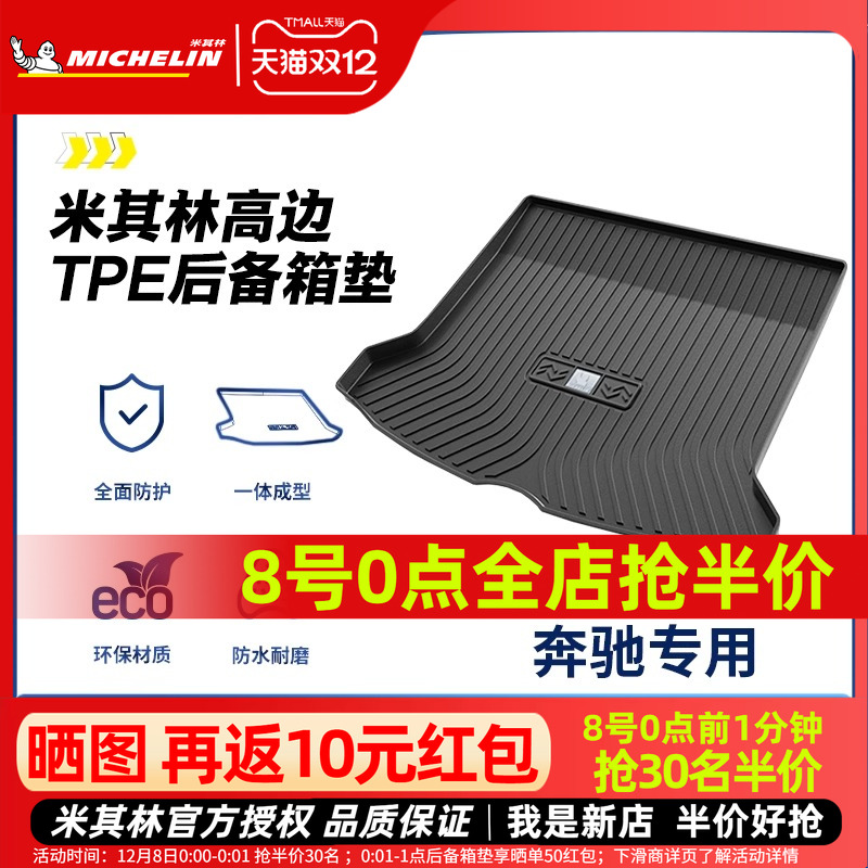 米其林奔驰后备箱垫全TPE材质