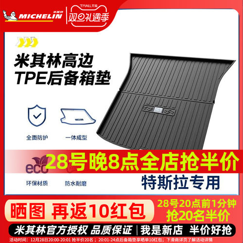 米其林特斯拉后备箱垫全TPE材质