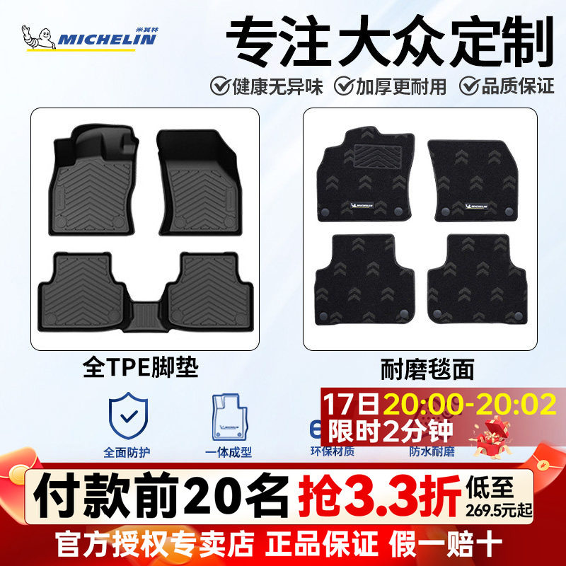 米其林TPE汽车脚垫大众迈腾帕萨特速腾途观L高尔夫探岳揽巡ID3467