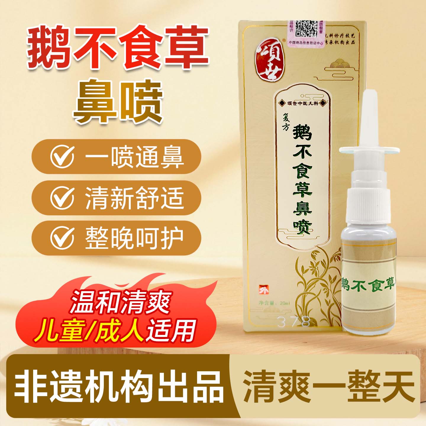 鹅不食草鼻喷不通气鼻塞通鼻腔