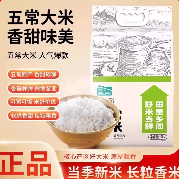 东北五常大米1kg5kg袋装