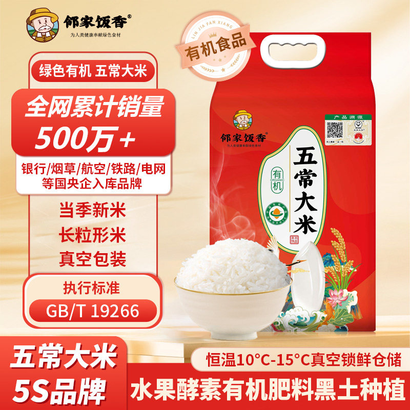 邻家饭香五常稻花香大米2号