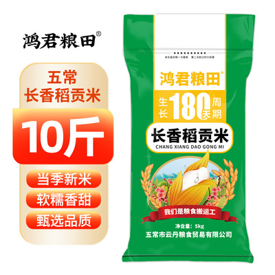 五常长香稻贡米10斤新米香甜