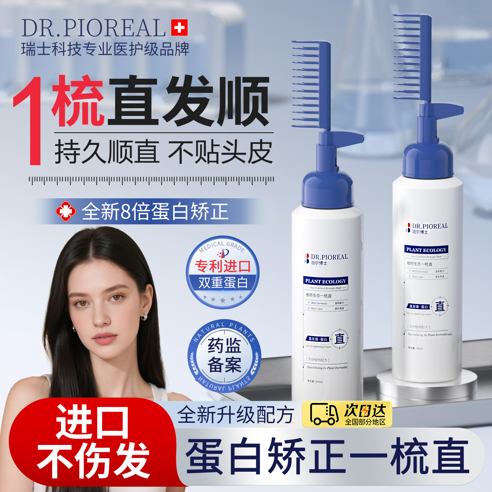 蛋白矫正直发膏软化剂免拉家用永久定型修复毛躁柔顺剂官方正品