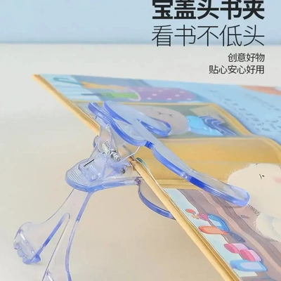 【老师推荐】宝盖头书夹透明感实用便签夹学生固定书夹防书翻页