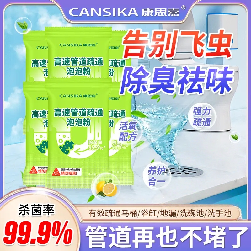 管道疏通剂强力溶解厨房管道油污粉马桶堵塞地漏除臭去飞虫925
