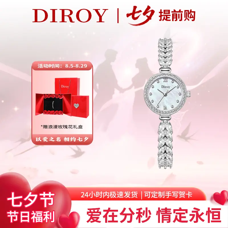 Diroy【七夕礼物】美人鱼轻奢满钻女士腕表送女朋友女生女款的