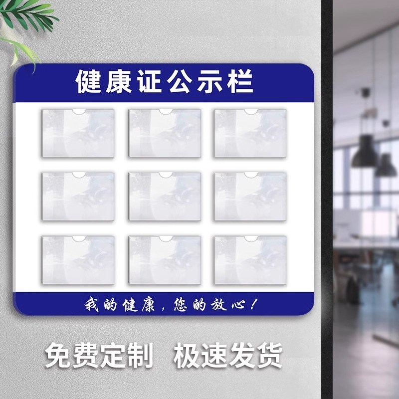 食品健康证公示栏餐饮服务食品安全信息挂墙餐饮饭店食堂压克力食