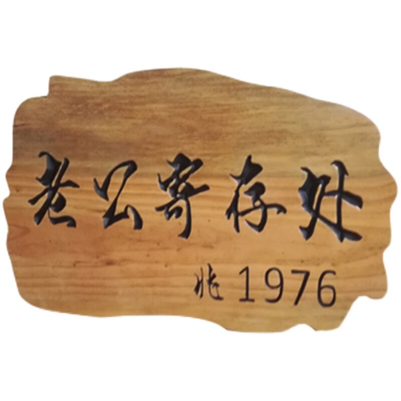 实木牌匾开业木匾定做仿古对联刻字木雕招牌门头店铺木质中式匾额