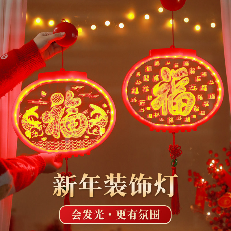发光福字灯笼LED彩灯2025新年橱窗玻璃过年氛围装饰场景布置挂件