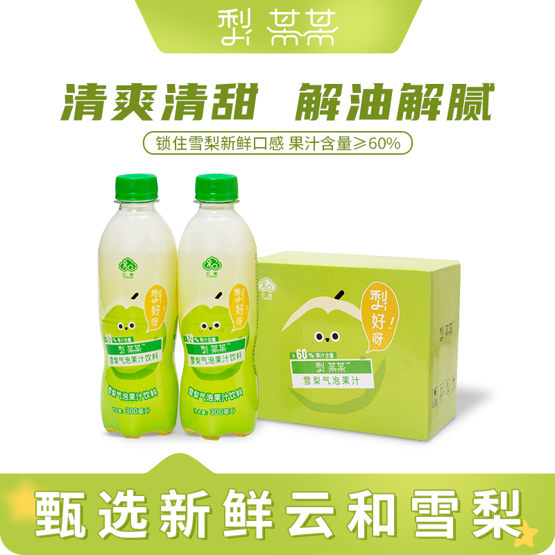 梨某某新品雪梨风味气泡果汁饮料