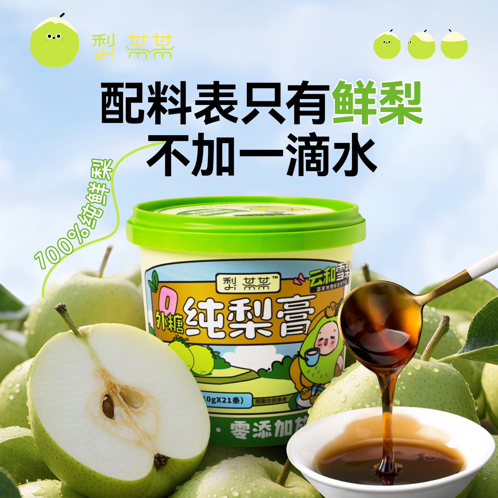 梨某某纯梨膏无添加办公室饮品教师老师直播清润泡水饮料秋梨膏