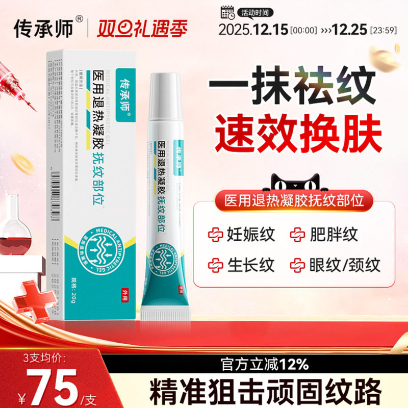 传承师祛纹凝胶修复淡化纹路紧致修复颈纹妊娠肥胖生长纹平滑肌肤