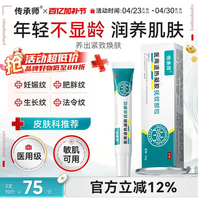 传承师祛纹凝胶修复淡化纹路紧致修复颈纹妊娠肥胖生长纹平滑肌肤
