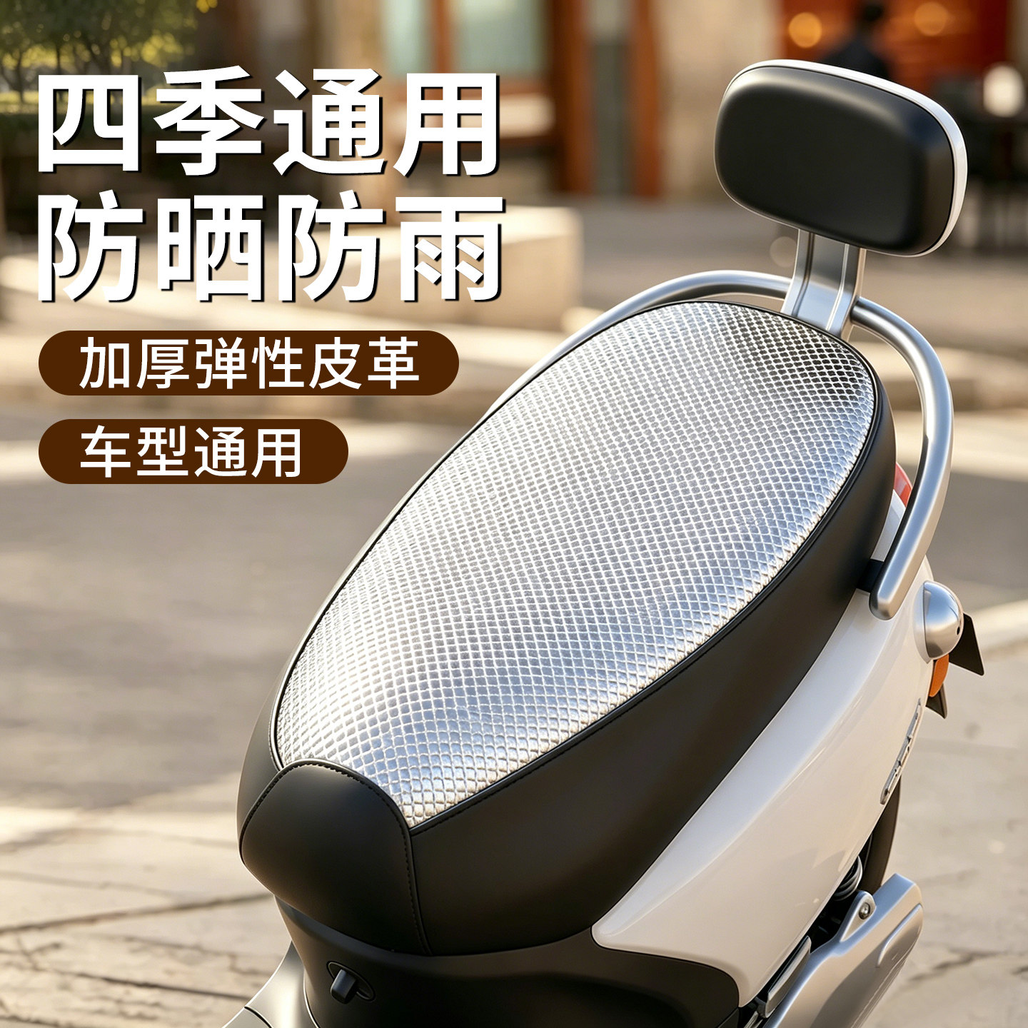 电动车座套防晒防水坐垫套夏季隔热保护踏板车电瓶车座套四季通用