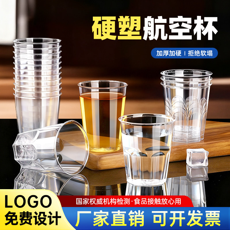 航空杯一次性杯子食品级耐高温家用加厚硬质透明茶酒杯水晶太空杯