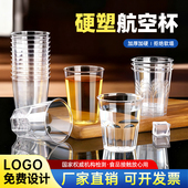 航空杯一次性杯子食品级耐高温家用加厚硬质透明茶酒杯水晶太空杯