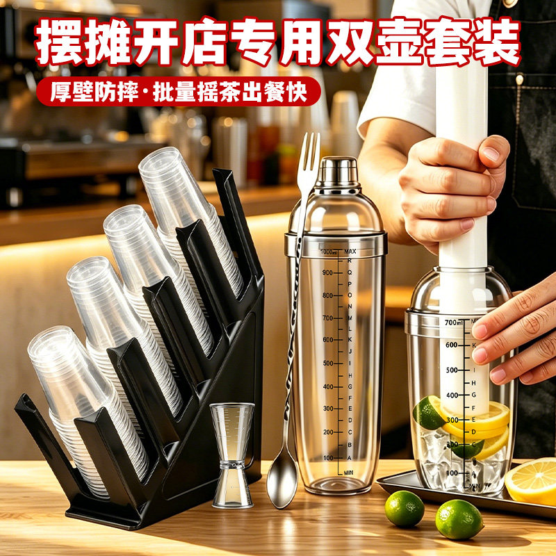 摆摊卖饮品！这一套雪克杯就够了图片