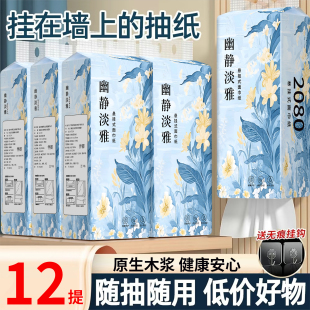 12大提悬挂抽纸家用实惠装 厕所卫生纸厨房抽纸送挂钩餐巾纸